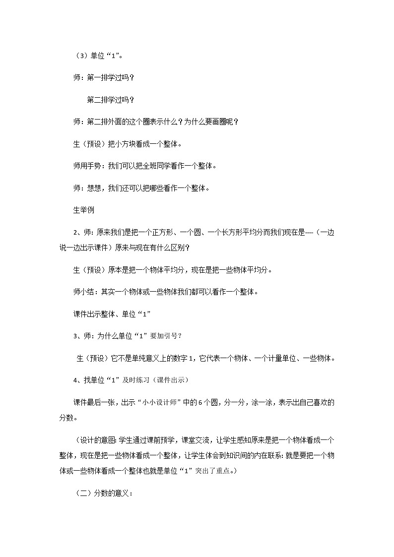 五年级下册数学教案 -2.1 《分数的意义》   ︳青岛版 (1)第3页
