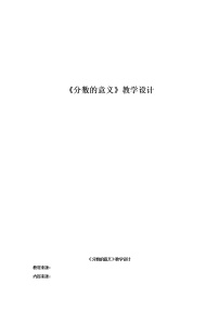 青岛版 (六三制)五年级下册二 校园艺术节--分数的意义和性质教案