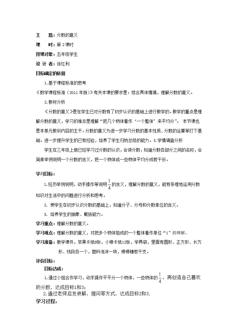 五年级下册数学教案 -2.1 《分数的意义》   ︳青岛版第2页