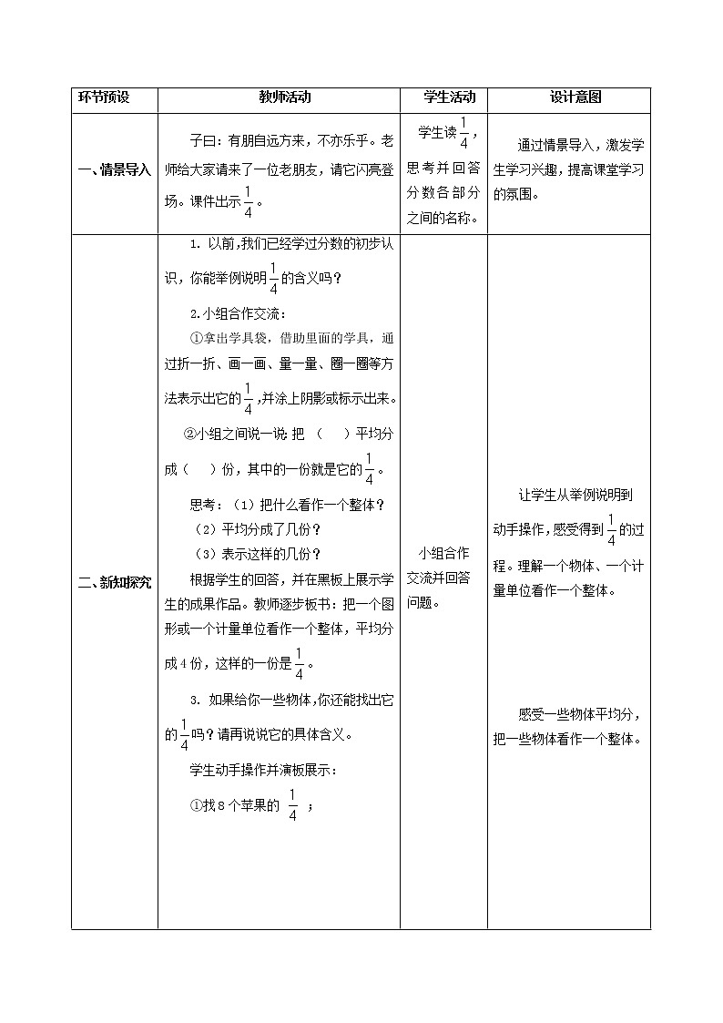五年级下册数学教案 -2.1 《分数的意义》   ︳青岛版第3页