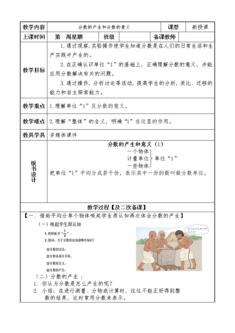 五年级下册数学教案 -2.1 分数的产生和分数的意义   ︳青岛版第1页