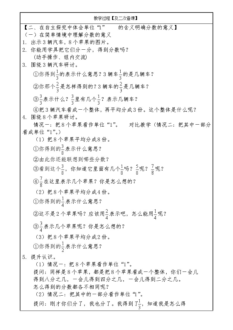 五年级下册数学教案 -2.1 分数的产生和分数的意义   ︳青岛版第2页