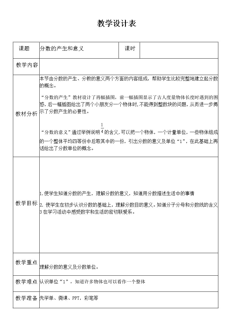 五年级下册数学教案 -2.1 分数的产生和意义   ︳青岛版01