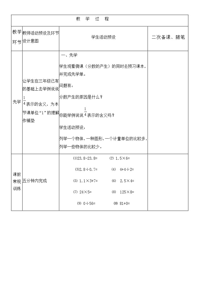 五年级下册数学教案 -2.1 分数的产生和意义   ︳青岛版02