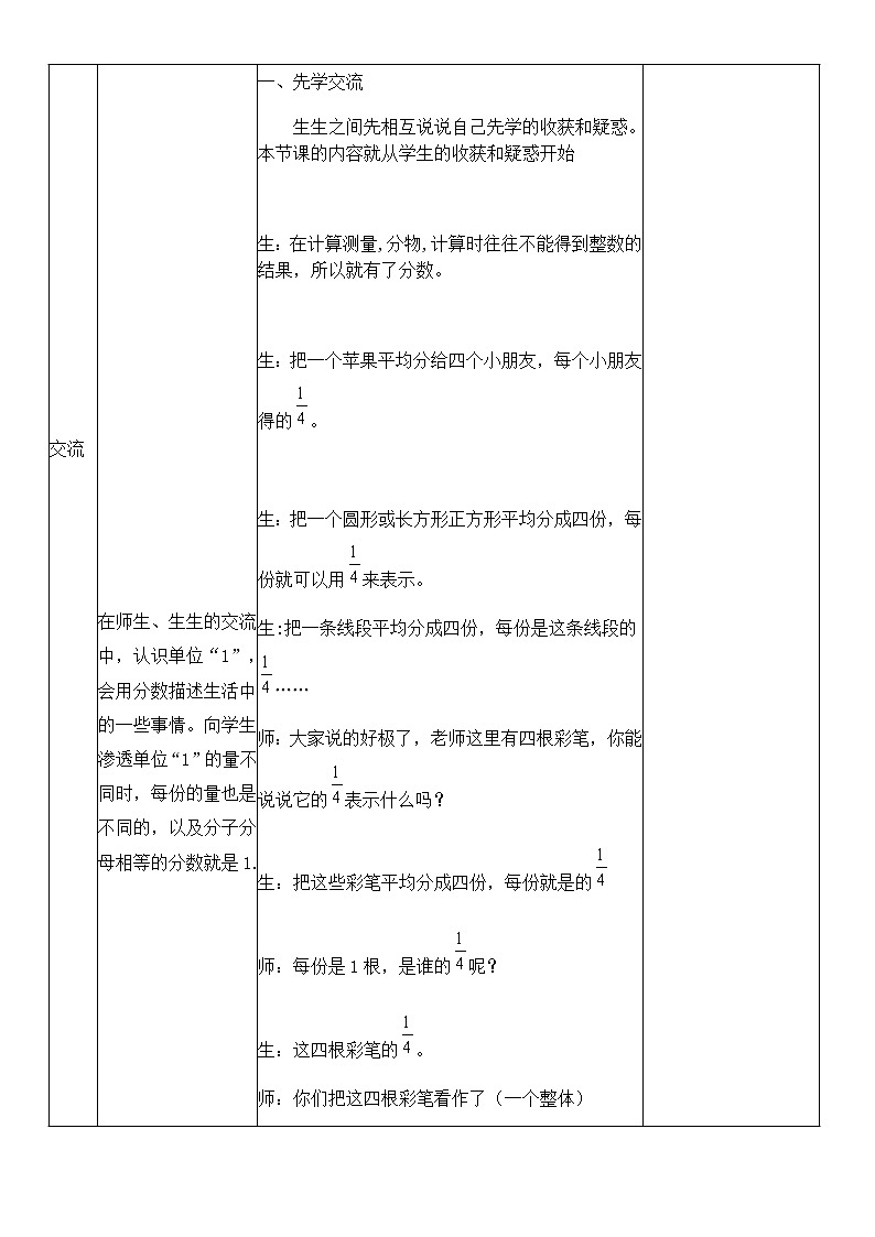 五年级下册数学教案 -2.1 分数的产生和意义   ︳青岛版03