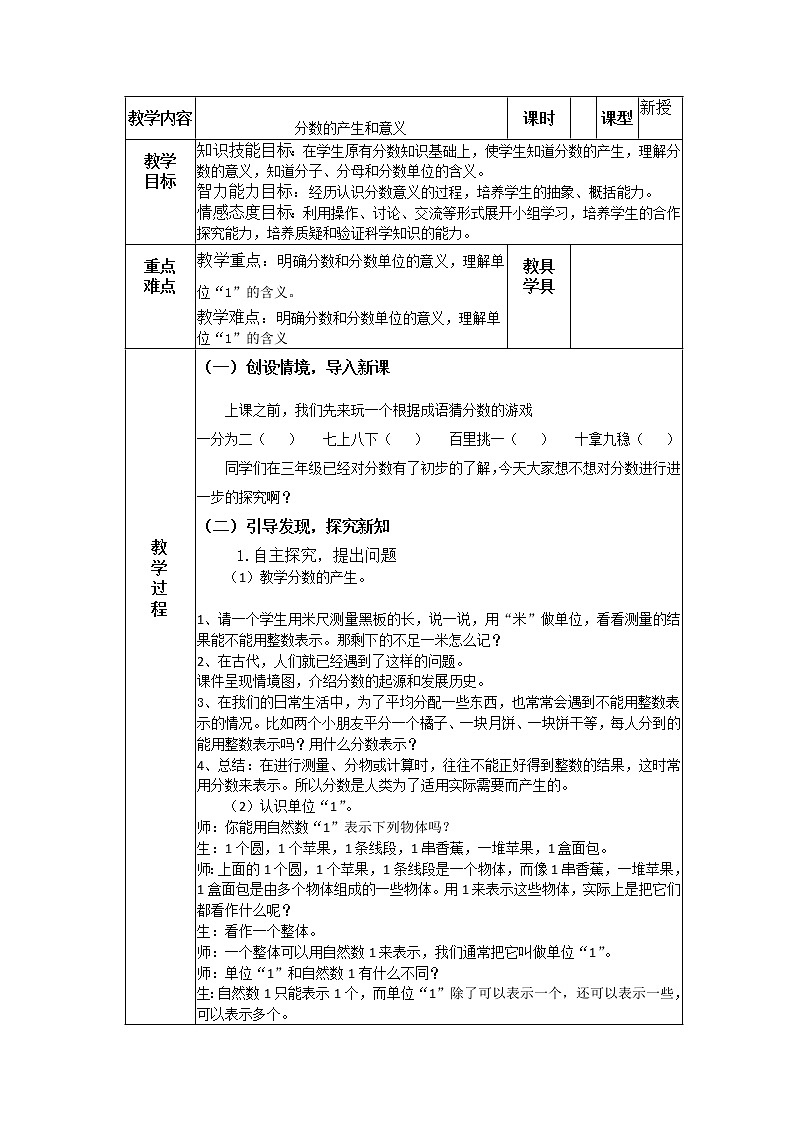 五年级下册数学教案 -2.1 分数的产生和意义   ︳青岛版第1页
