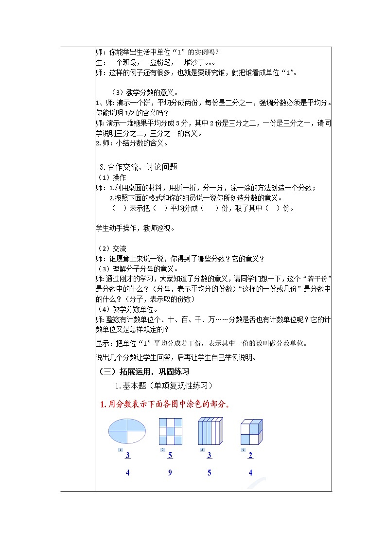 五年级下册数学教案 -2.1 分数的产生和意义   ︳青岛版第2页