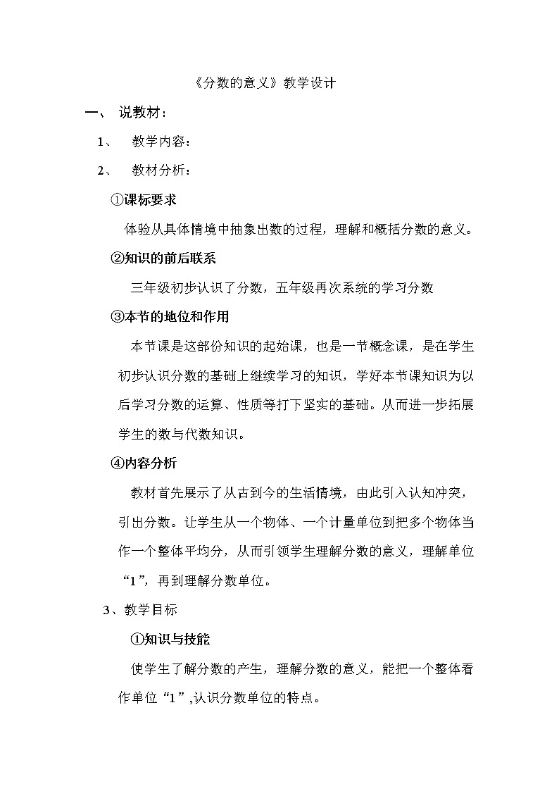 五年级下册数学教案 -2.1 分数的意义   ︳青岛版01