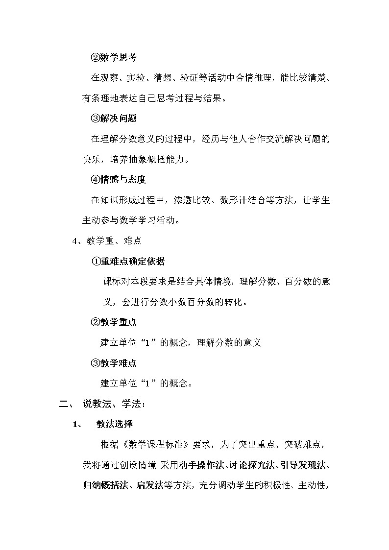 五年级下册数学教案 -2.1 分数的意义   ︳青岛版02