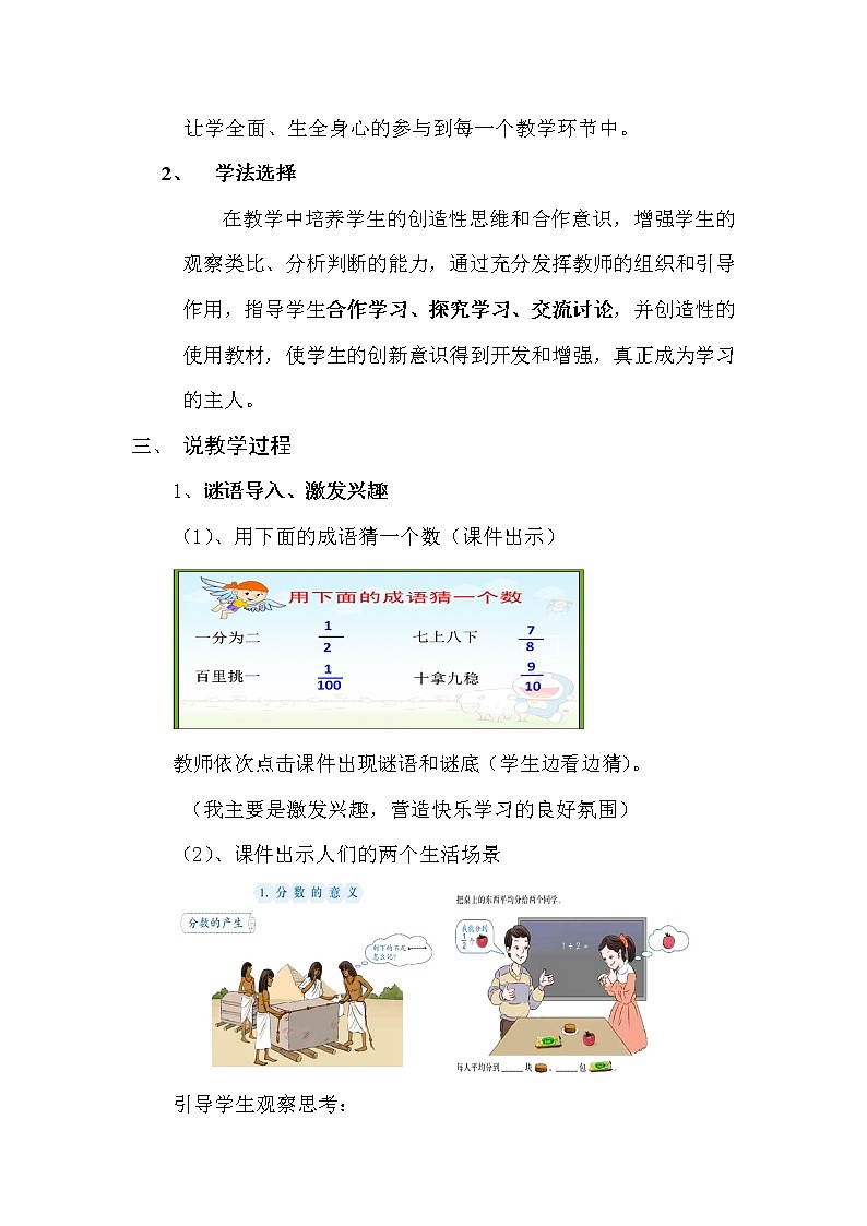 五年级下册数学教案 -2.1 分数的意义   ︳青岛版03