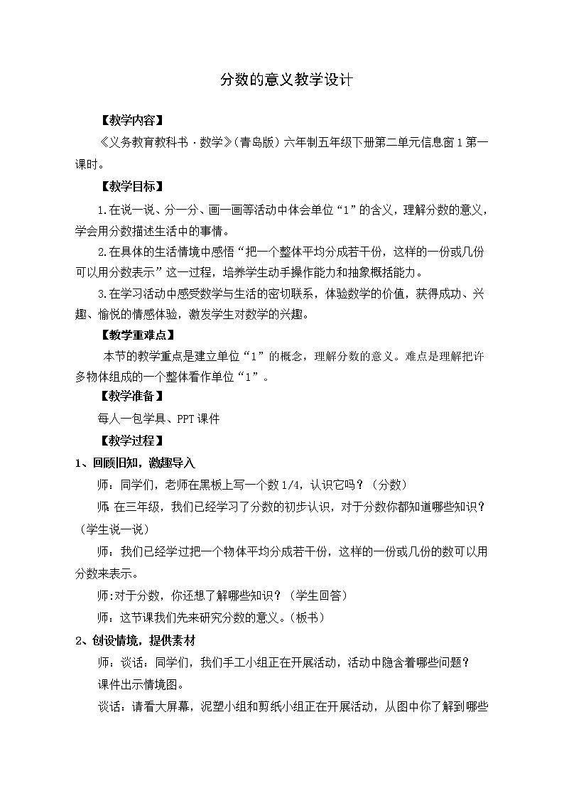 五年级下册数学教案 2.1 分数的意义  青岛版01
