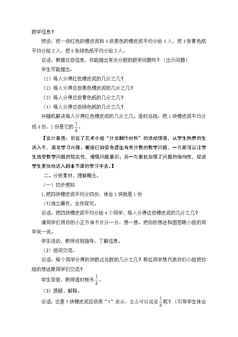 五年级下册数学教案 2.1 分数的意义  青岛版02