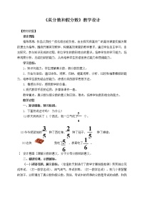 2020-2021学年二 校园艺术节--分数的意义和性质教学设计