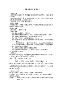 2020-2021学年二 校园艺术节--分数的意义和性质教学设计