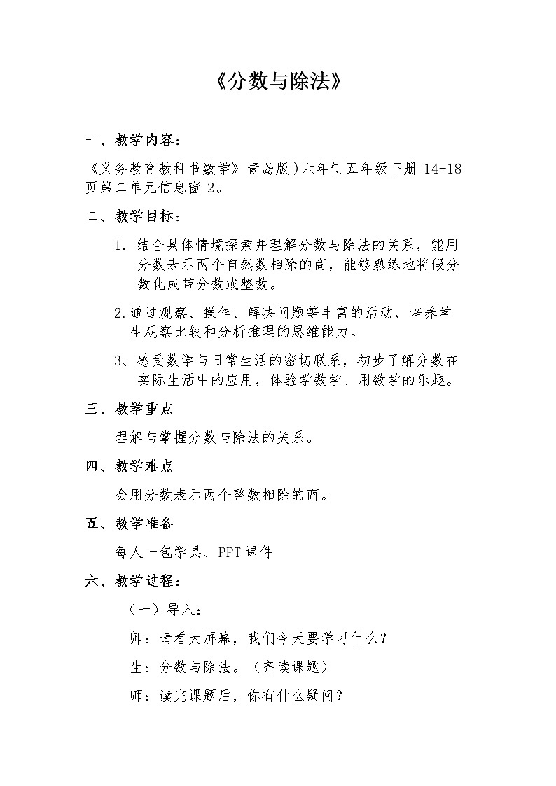 五年级下册数学教案 -2.3   《分数与除法》  ︳青岛版第1页