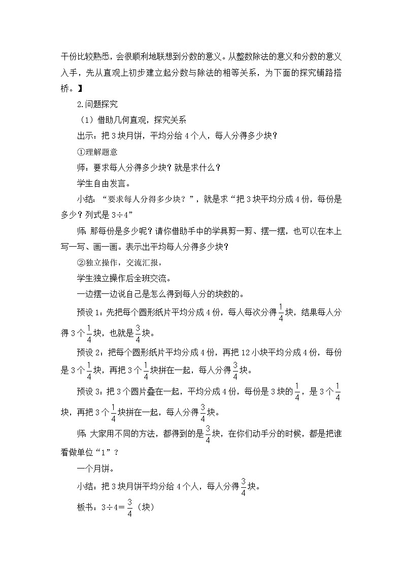 五年级下册数学教案 -2.3   分数与除法  ︳青岛版第2页