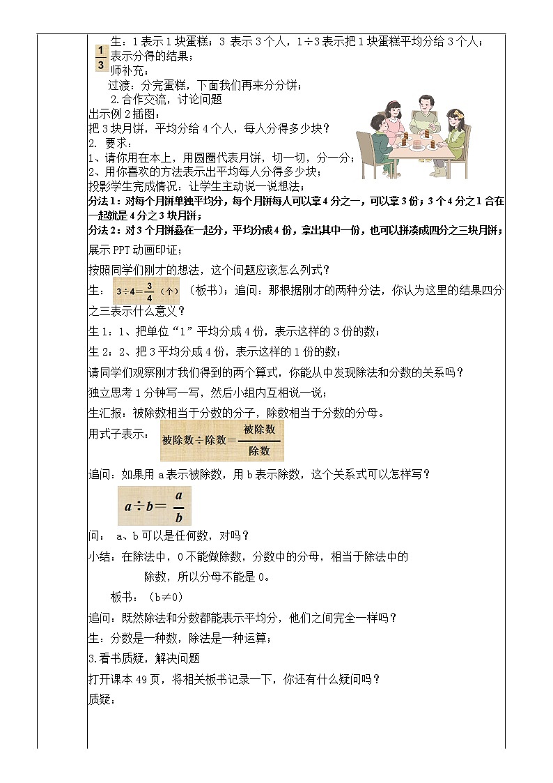 五年级下册数学教案 -2.3   分数与除法（1）  ︳青岛版第2页