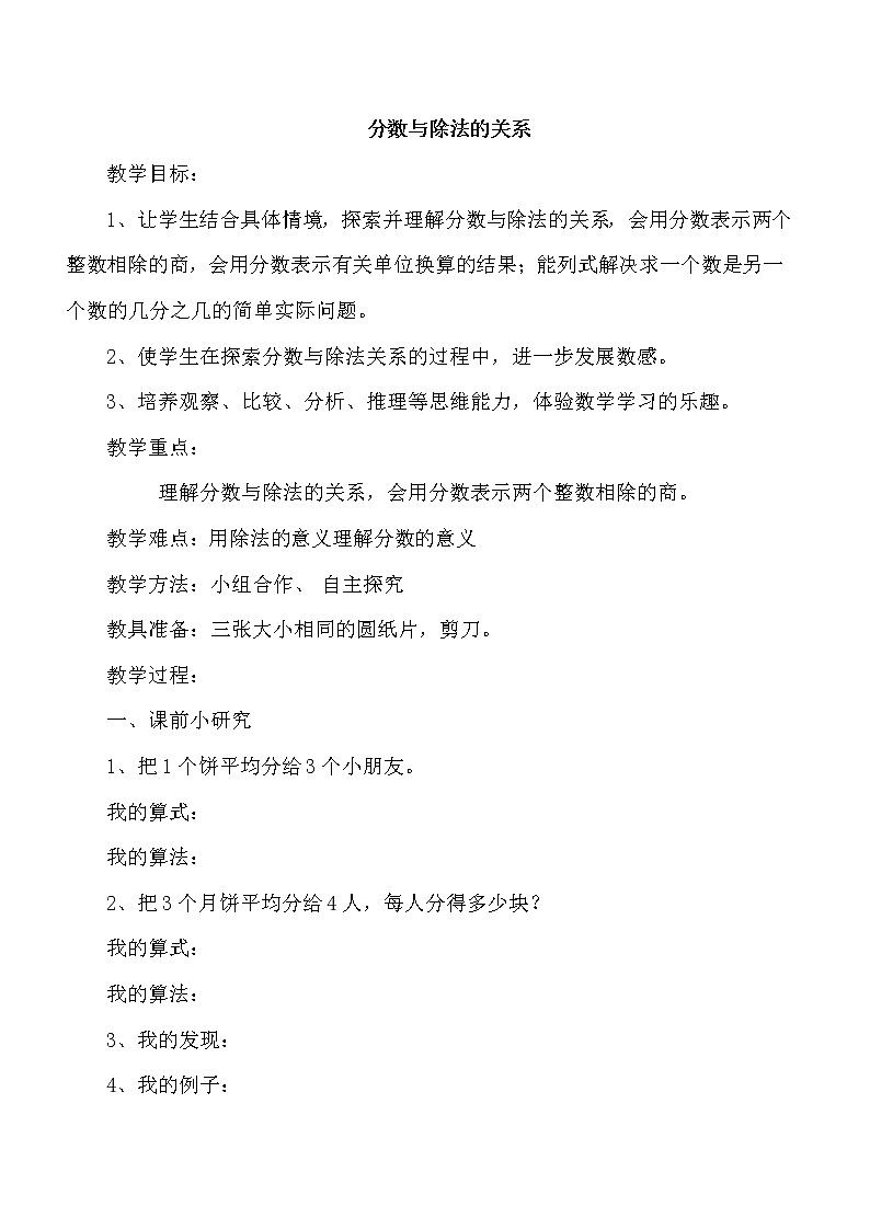 五年级下册数学教案 -2.3   分数与除法的关系  ︳青岛版第1页