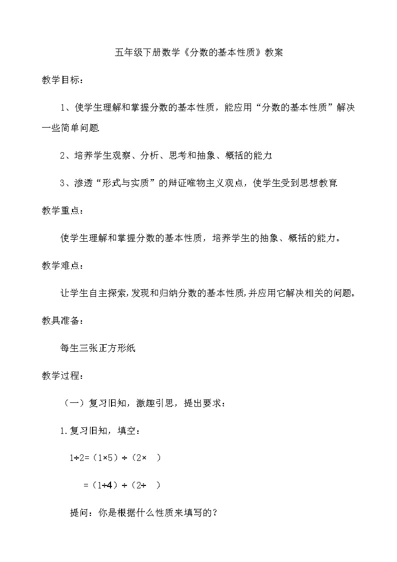 五年级下册数学教案 -2.4  《分数的基本性质》  ︳青岛版01