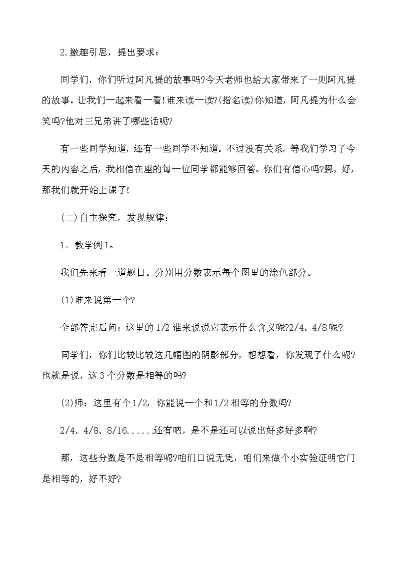 五年级下册数学教案 -2.4  《分数的基本性质》  ︳青岛版02