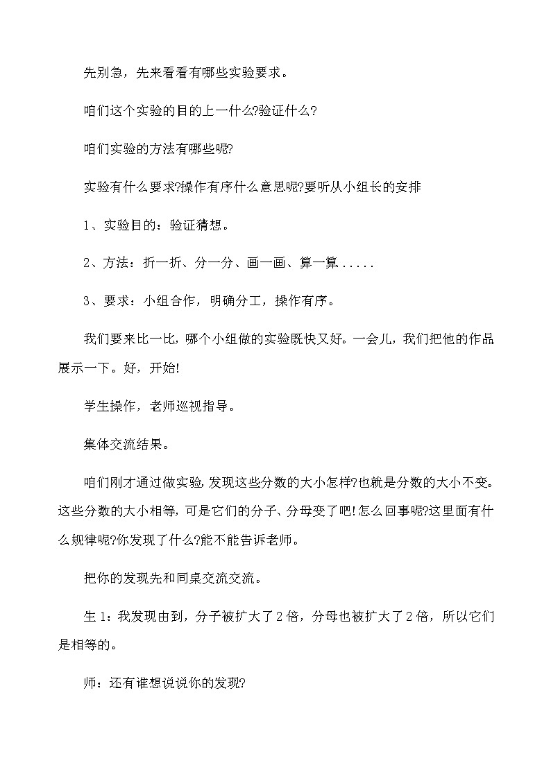 五年级下册数学教案 -2.4  《分数的基本性质》  ︳青岛版03