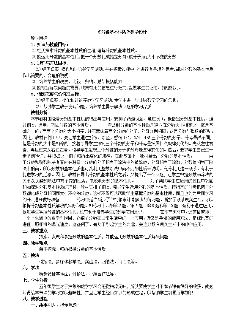 五年级下册数学教案 -2.4  《分数的基本性质》  ︳青岛版01