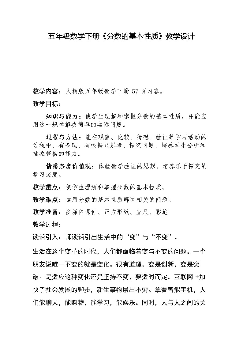 五年级下册数学教案 -2.4  《分数的基本性质》  ︳青岛版第1页