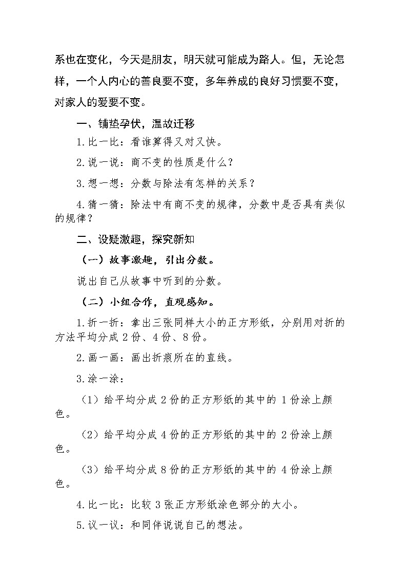 五年级下册数学教案 -2.4  《分数的基本性质》  ︳青岛版第2页