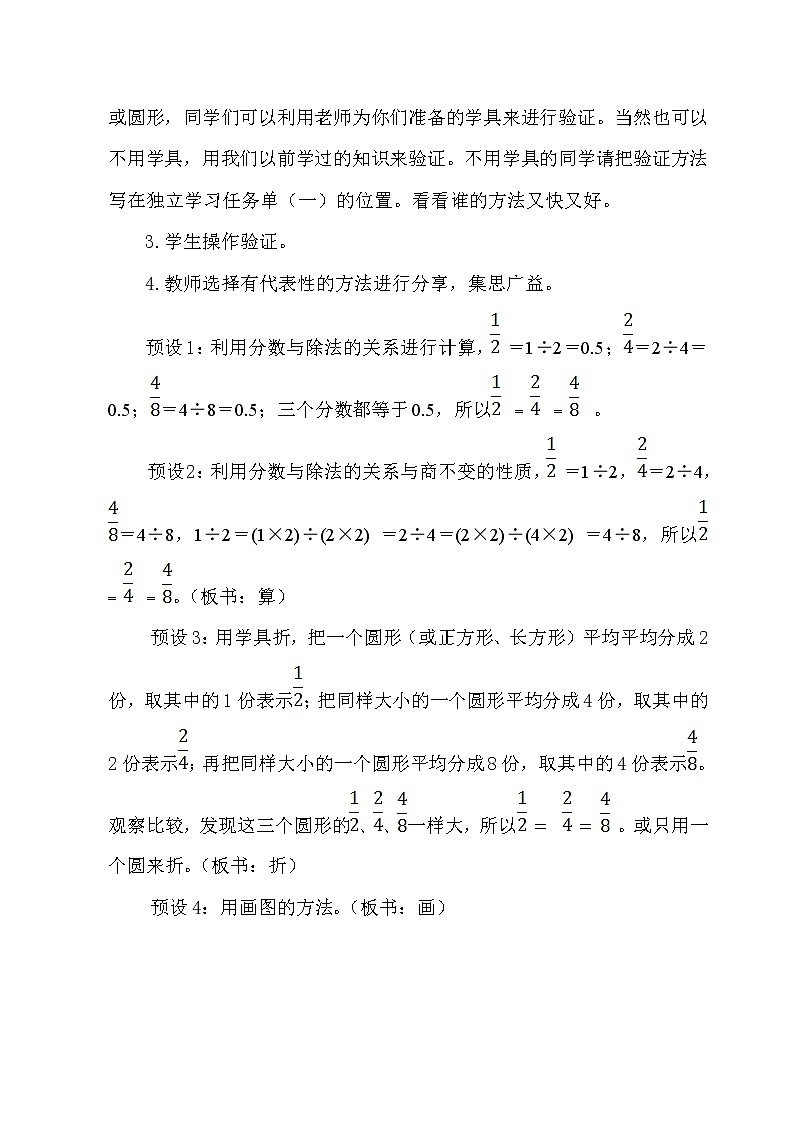 五年级下册数学教案 -2.4 《分数的基本性质》   ︳青岛版(1)03