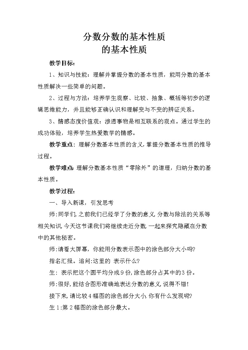 五年级下册数学教案 -2.4 分数的基本性质   ︳青岛版01