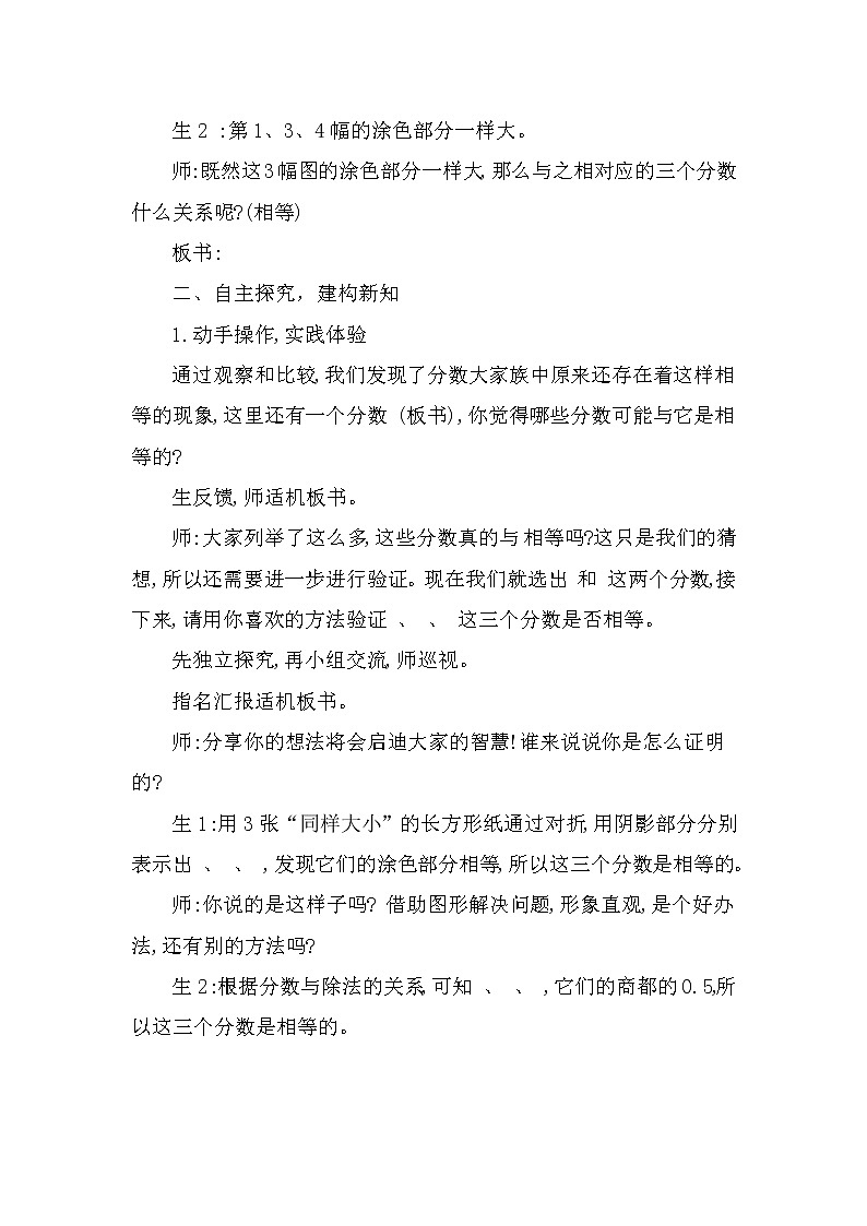 五年级下册数学教案 -2.4 分数的基本性质   ︳青岛版02