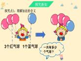 人教版一上加法课件