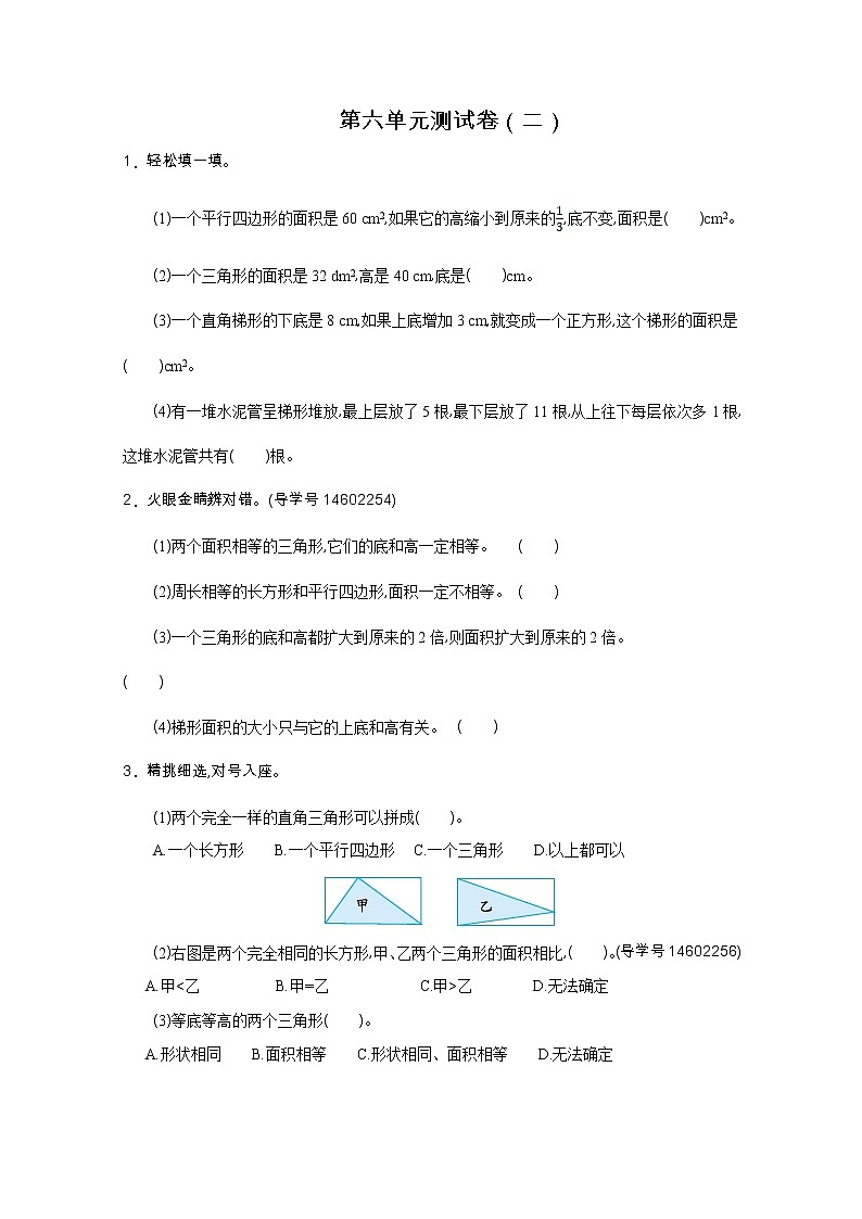 2022年人教版五年级数学上册第六单元测试题及答案二第1页