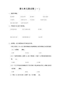 人教版五年级上册7 数学广角——植树问题单元测试练习