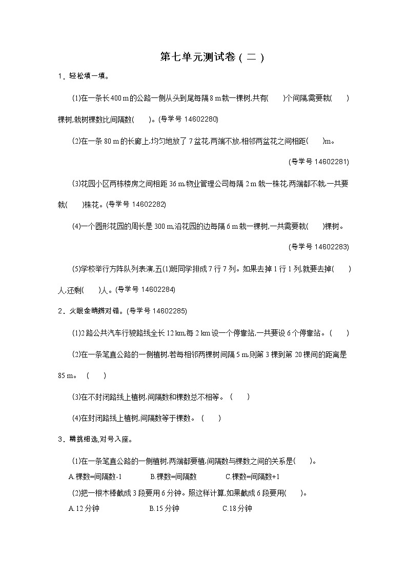 2022年人教版五年级数学上册第七单元测试题及答案二01