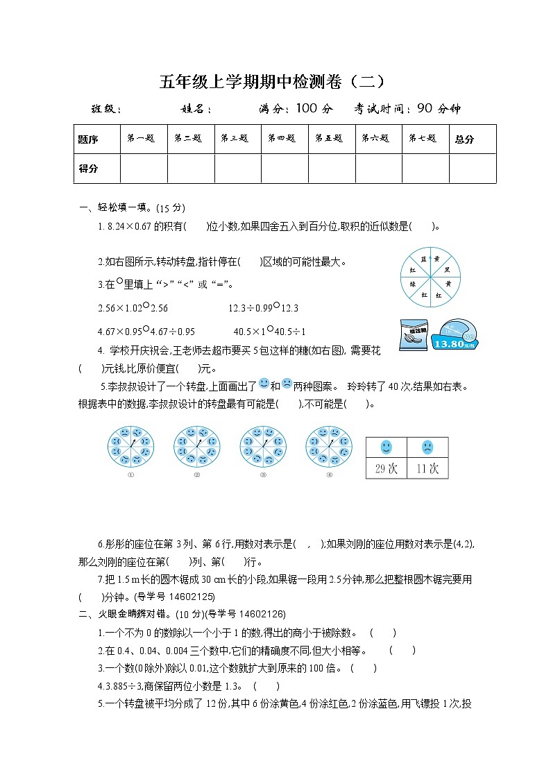2022年人教版五年级数学上册期中测试题及答案二01