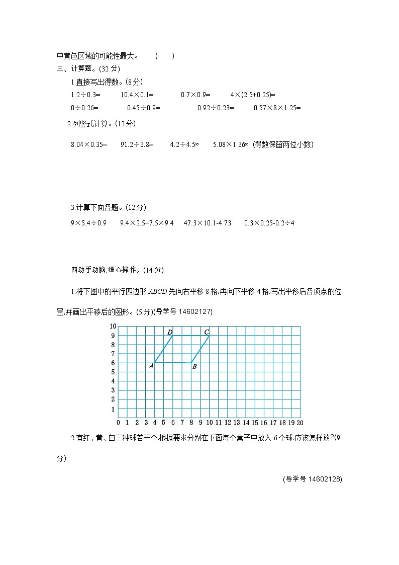 2022年人教版五年级数学上册期中测试题及答案二02