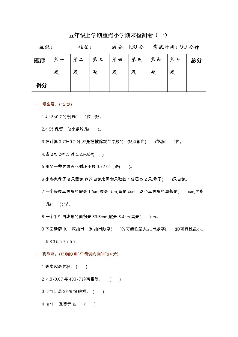 2022年人教版五年级数学上册期末测试题及答案一第1页