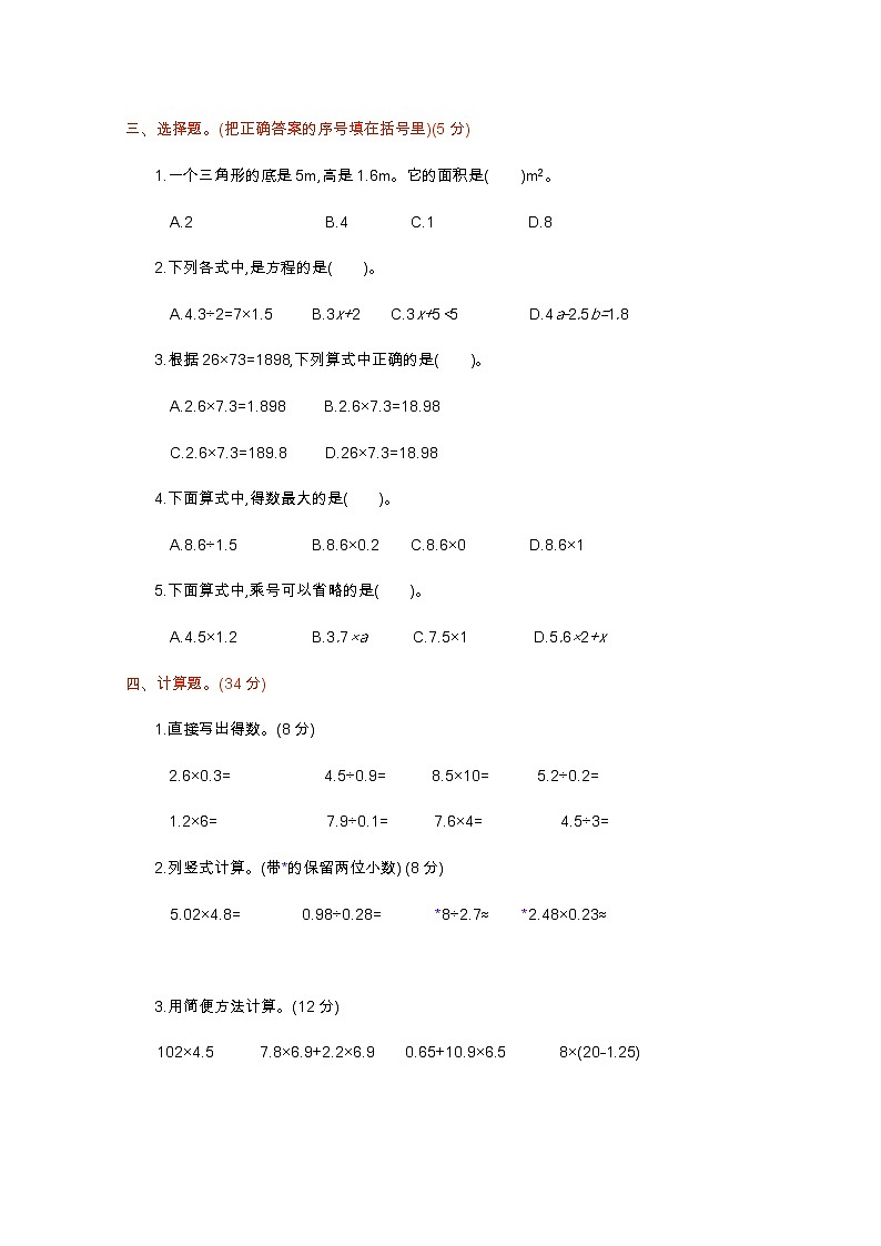 2022年人教版五年级数学上册期末测试题及答案一第2页