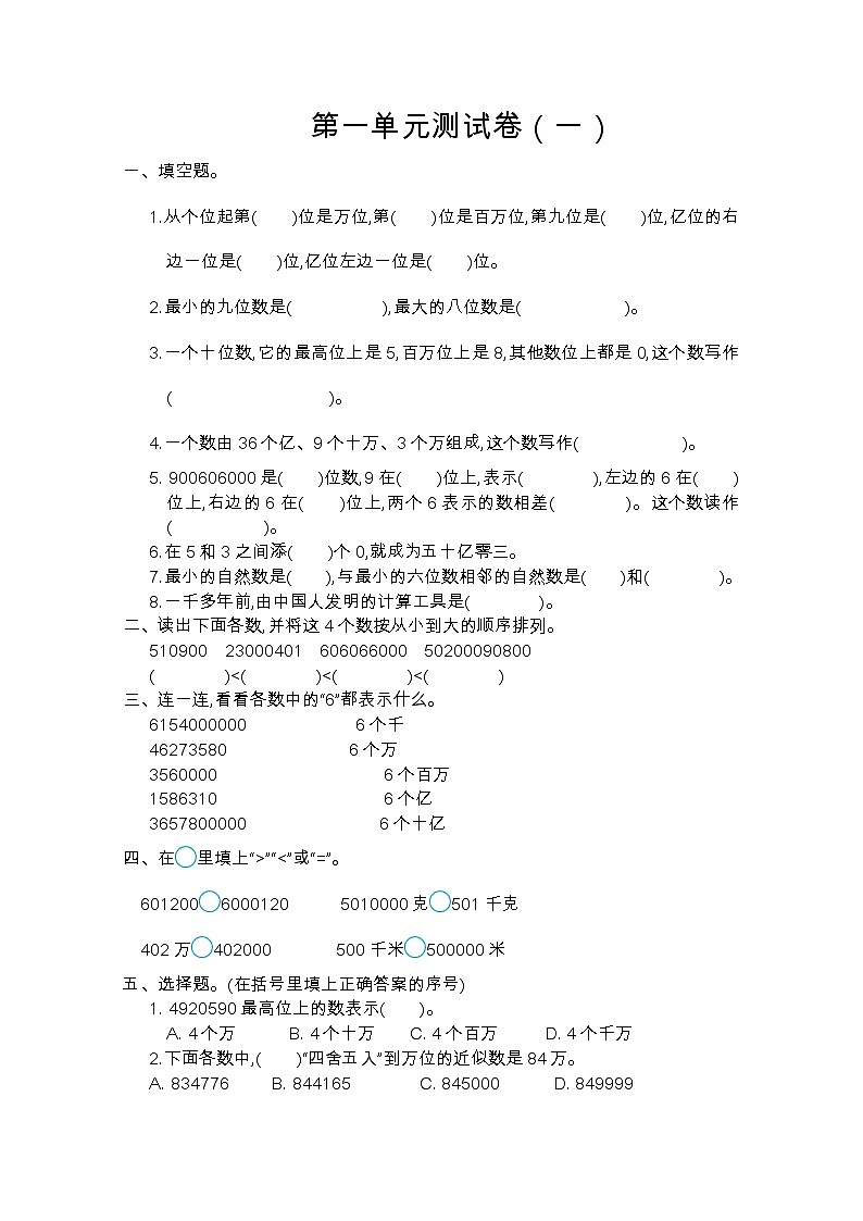 2022年人教版四年级数学上册第一单元测试题及答案一第1页