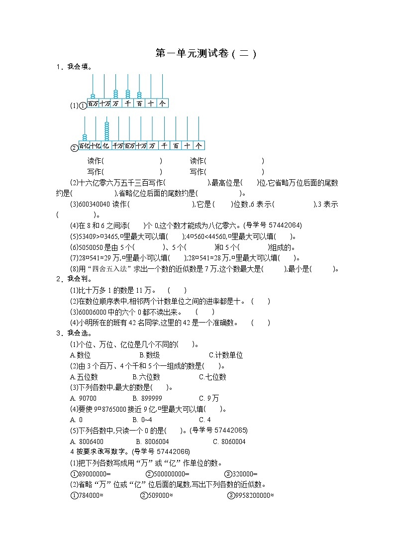 2022年人教版四年级数学上册第一单元测试题及答案二第1页
