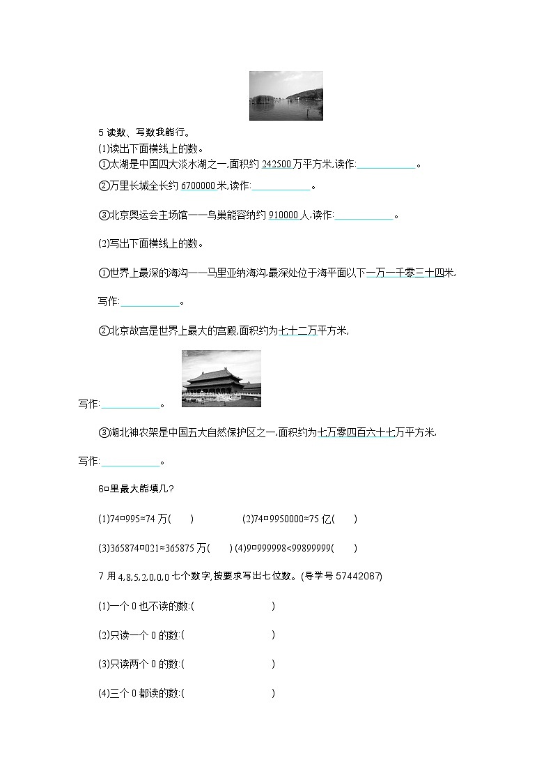 2022年人教版四年级数学上册第一单元测试题及答案二第2页