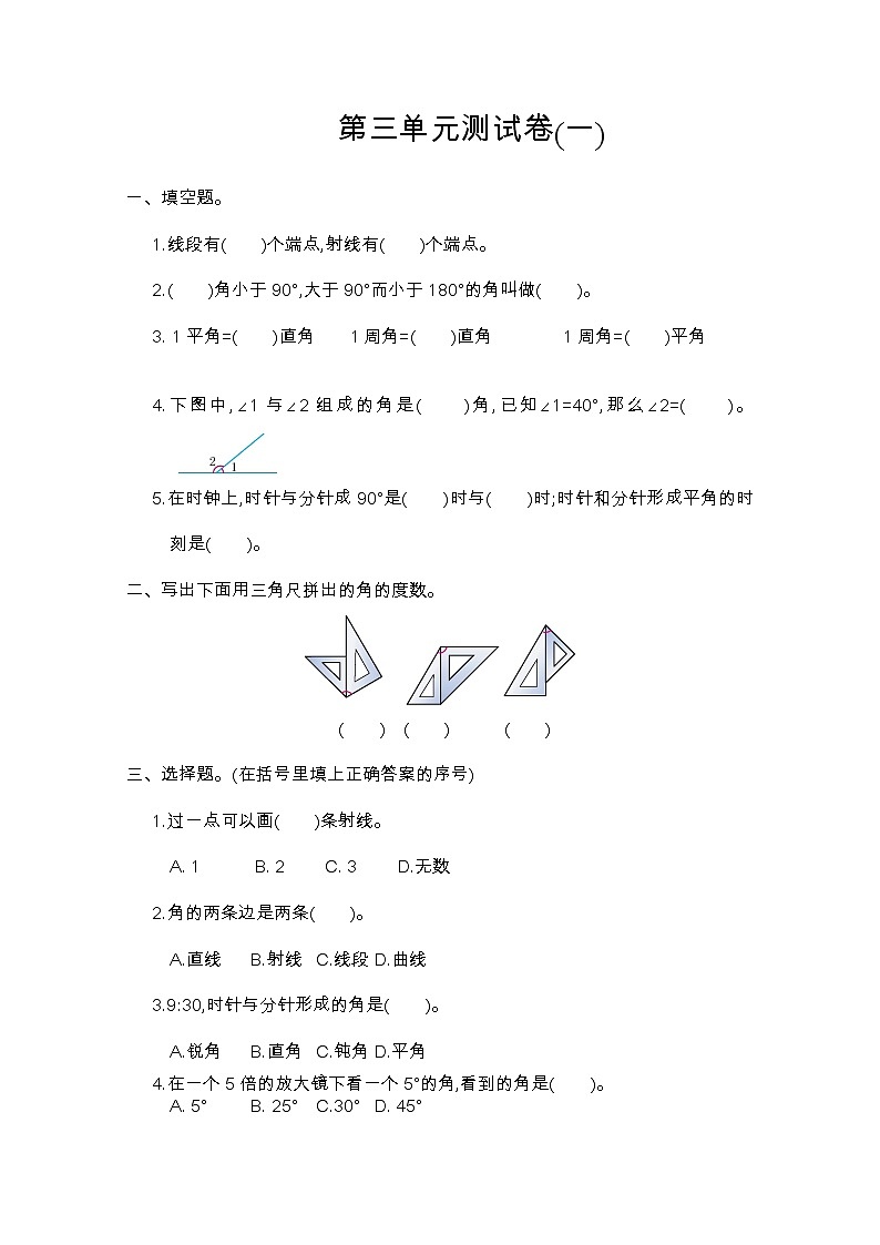 2022年人教版四年级数学上册第三单元测试题及答案一第1页