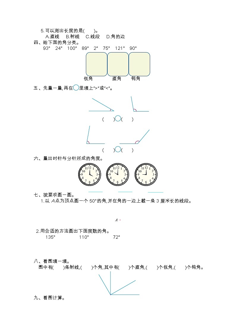2022年人教版四年级数学上册第三单元测试题及答案一第2页