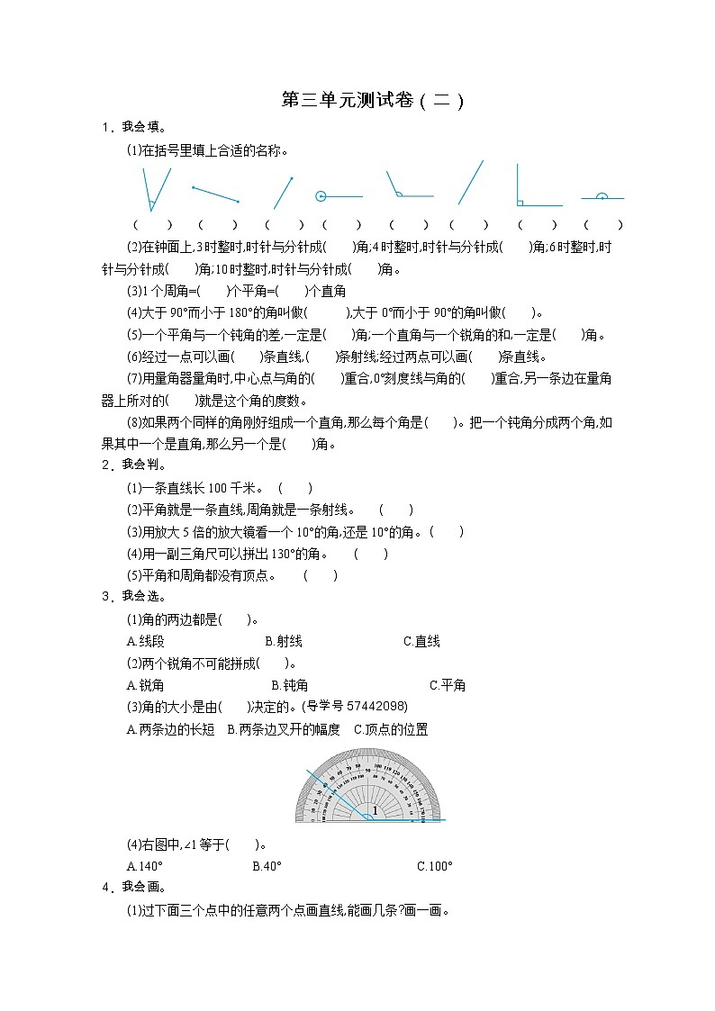 2022年人教版四年级数学上册第三单元测试题及答案二第1页
