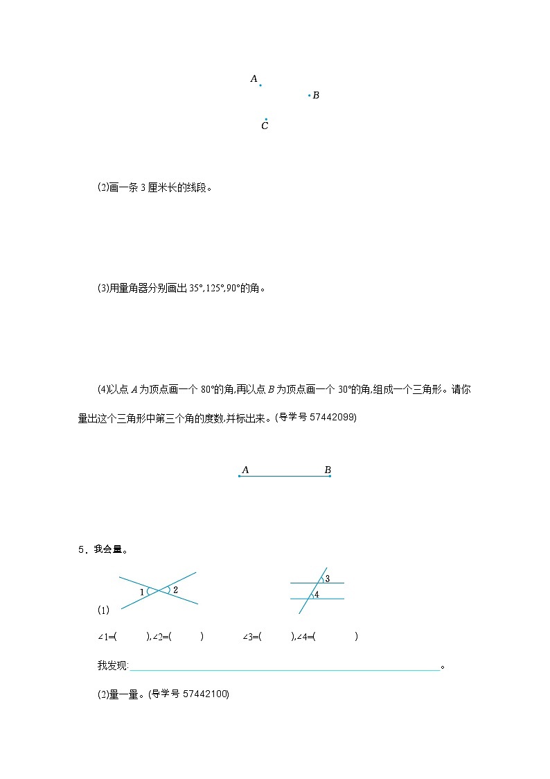 2022年人教版四年级数学上册第三单元测试题及答案二第2页