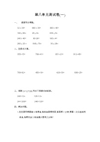 小学数学人教版四年级上册8 数学广角——优化单元测试随堂练习题