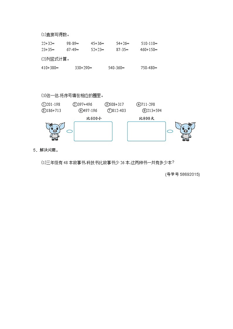 2022年人教版三年级数学上册第二单元测试题及答案一02