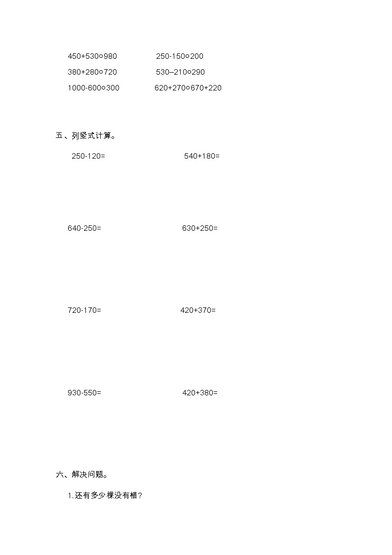 2022年人教版三年级数学上册第二单元测试题及答案二第2页