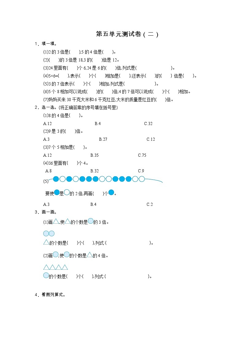2022年人教版三年级数学上册第五单元测试题及答案二第1页